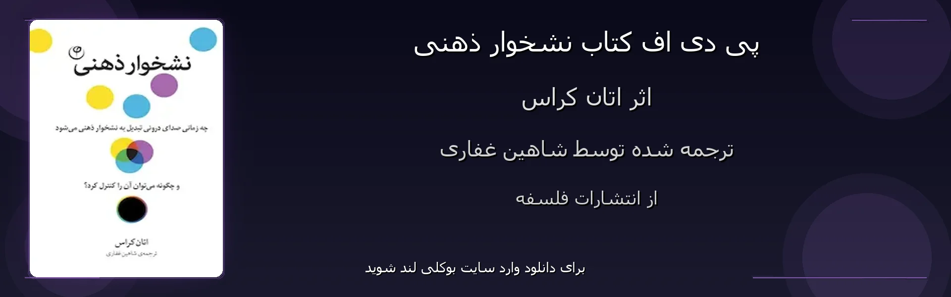 نشخوار ذهنی - بنر - فایل استور